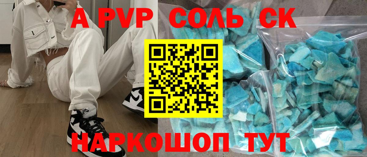 A PVP Crystall Михайловск