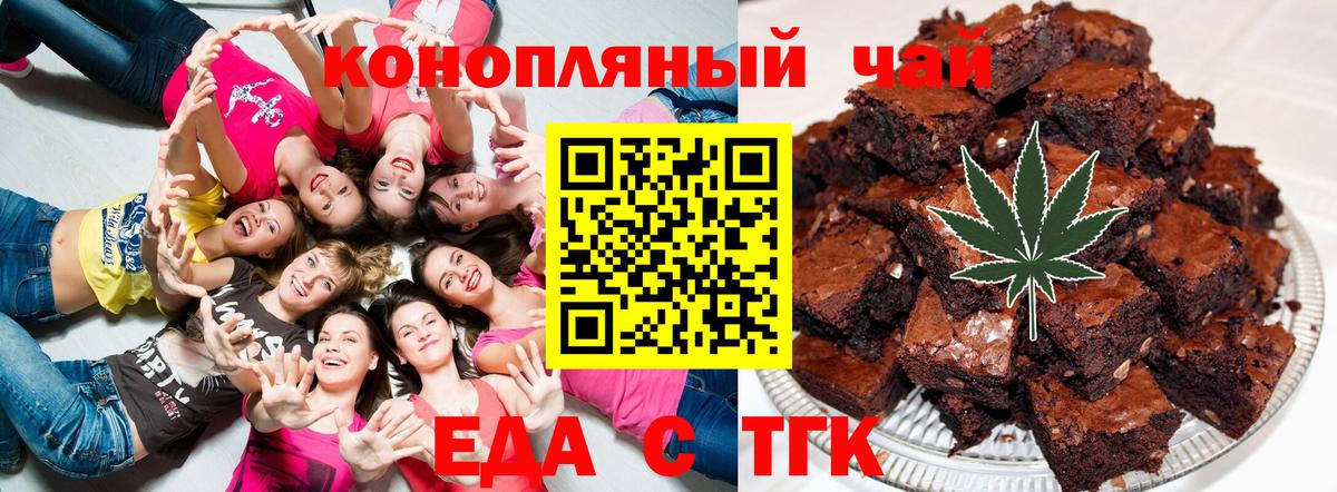 Михайловск  Еда ТГК конопля  Вход с VPN 