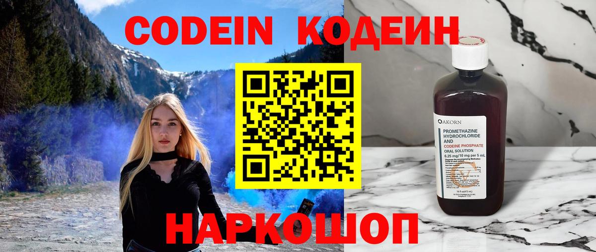 Кодеиновый сироп Lean напиток Lean (лин)  Кодеин Purple Drank  Михайловск  Вход с VPN 