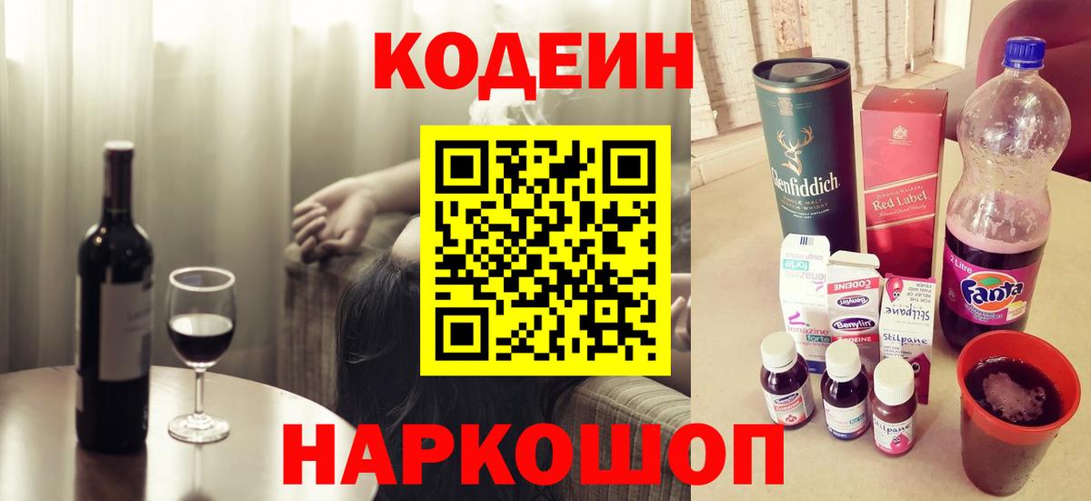 Кодеиновый сироп Lean Purple Drank Михайловск