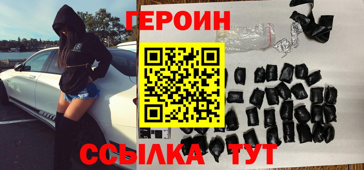 Героин герыч  Вход с VPN  Михайловск 