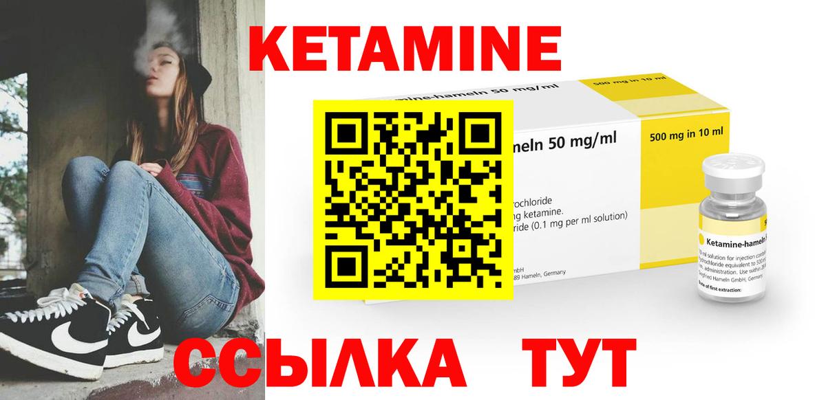 Кетамин ketamine  Вход с VPN  Михайловск 