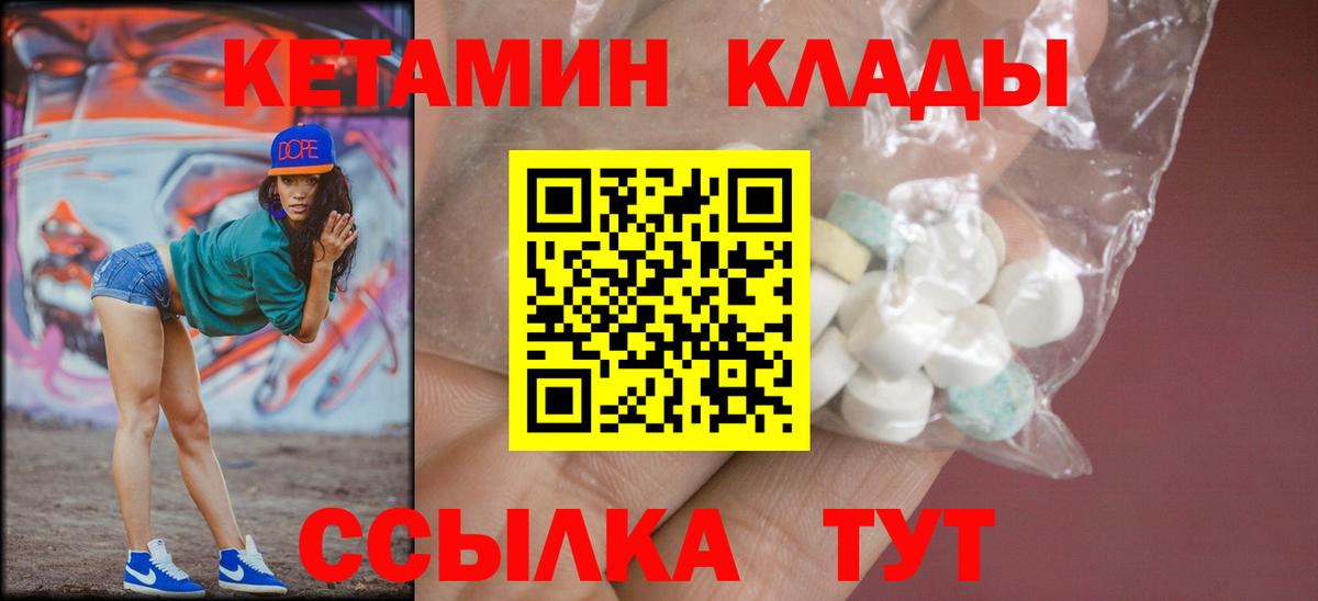 Кетамин ketamine Михайловск