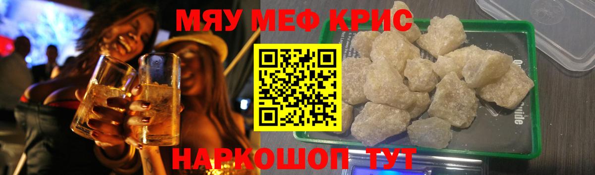 Меф кристаллы Михайловск