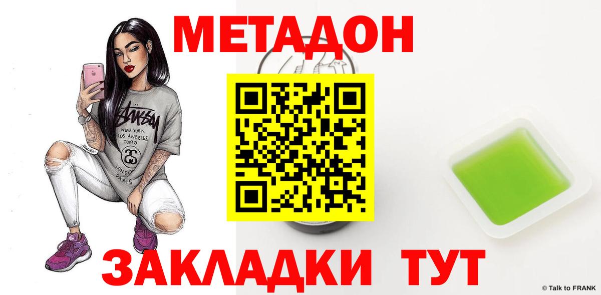 Метадон VHQ  Вход с VPN  МЕТАДОН белоснежный  Михайловск 