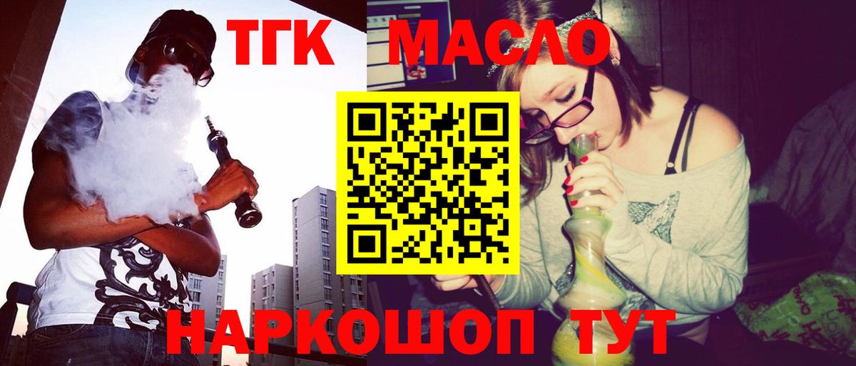Михайловск  ТГК гашишное масло  блэк спрут   Вход с VPN 